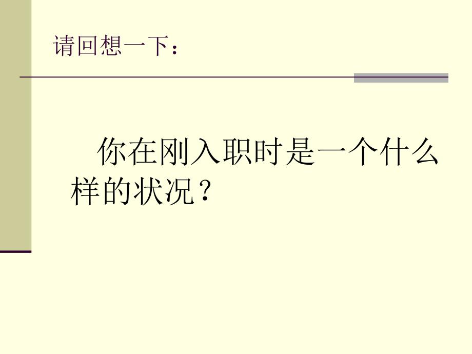 如何做一名优秀的入职导师课件_第2页