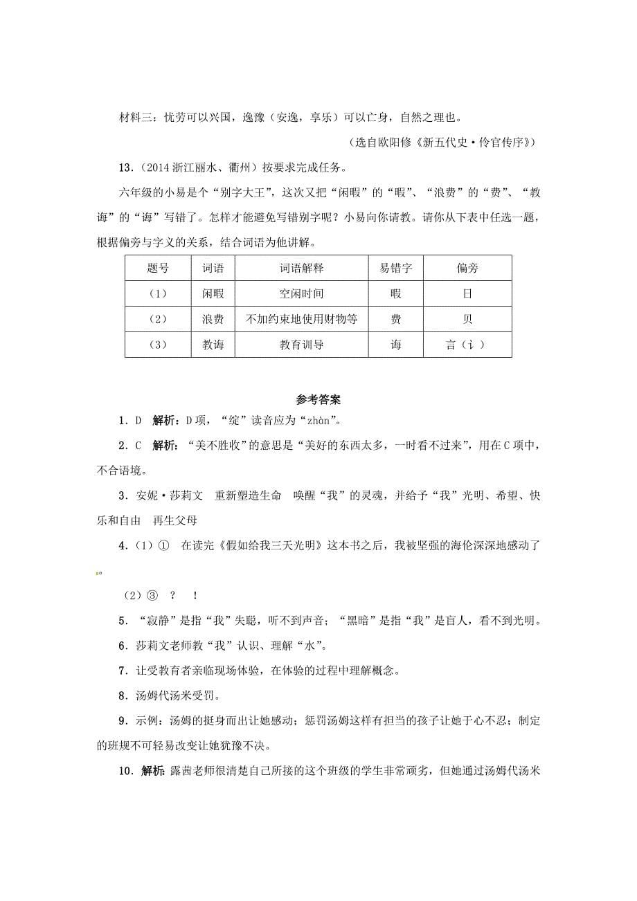 七年级语文上册第二单元7再塑生命的人练习新版新人教版_第5页