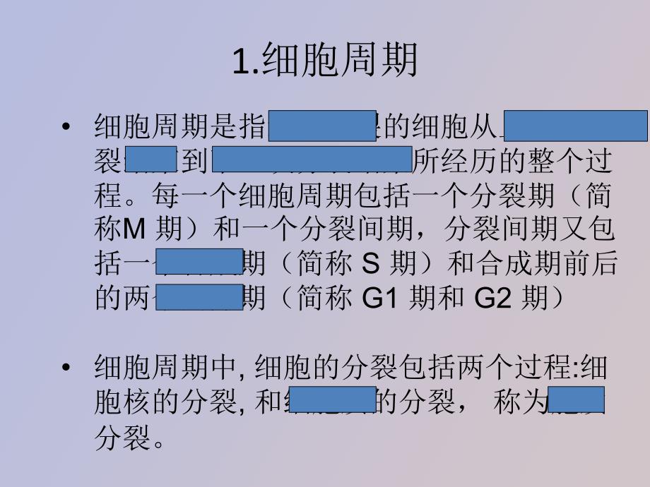 概念辨析之细胞增殖与分化_第4页