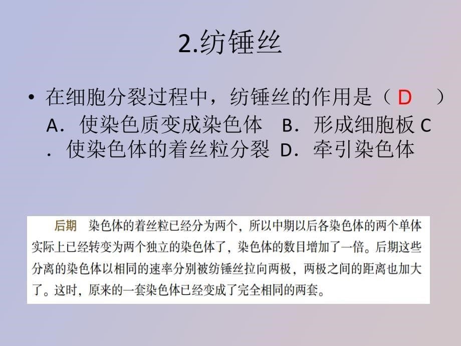 概念辨析之细胞增殖与分化_第5页