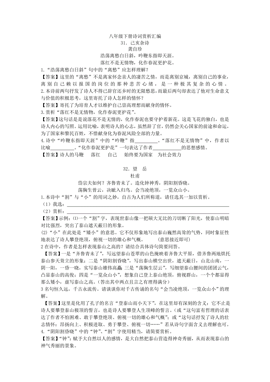 八年级下、册诗词赏析汇编_第1页