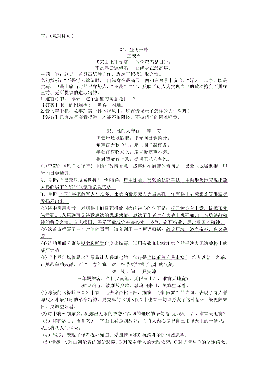 八年级下、册诗词赏析汇编_第3页