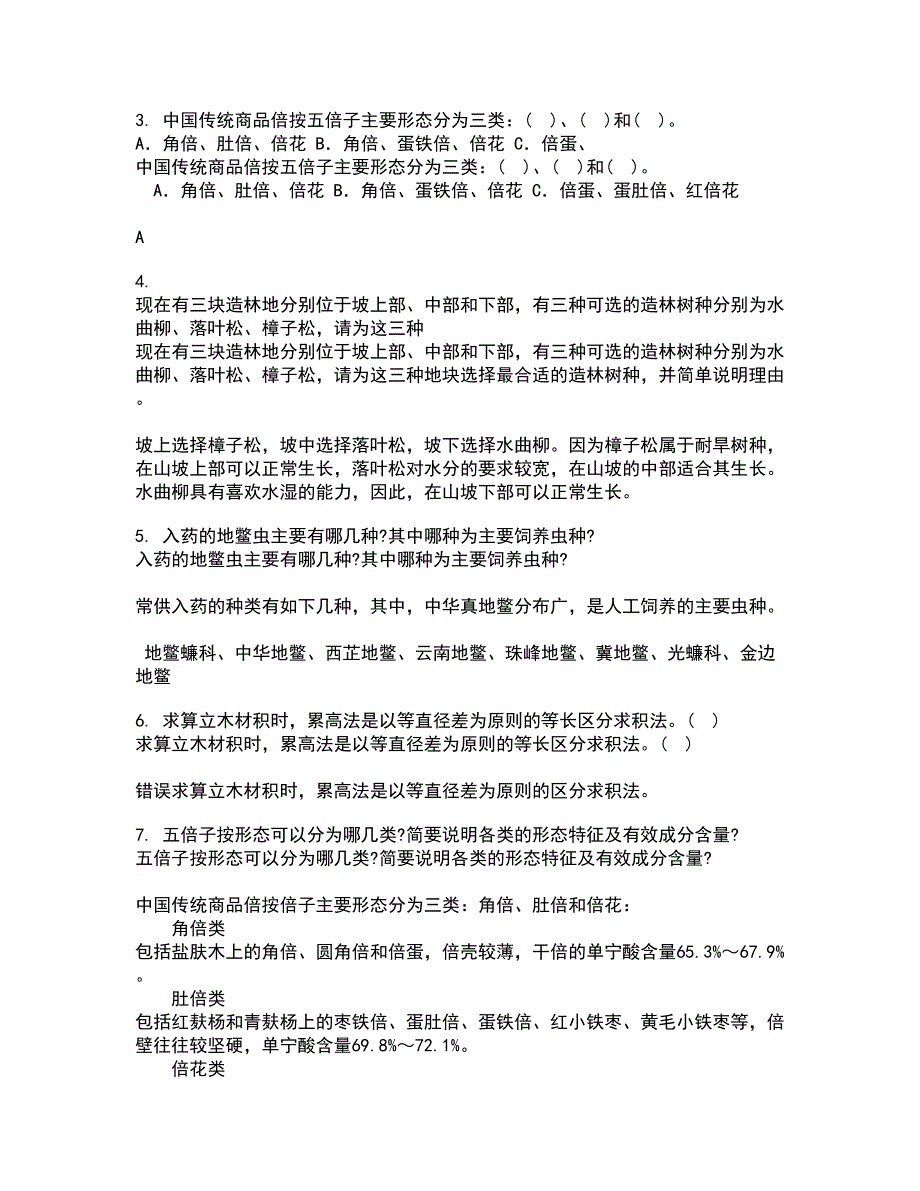 四川农业大学22春《林木遗传育种》补考试题库答案参考64_第2页