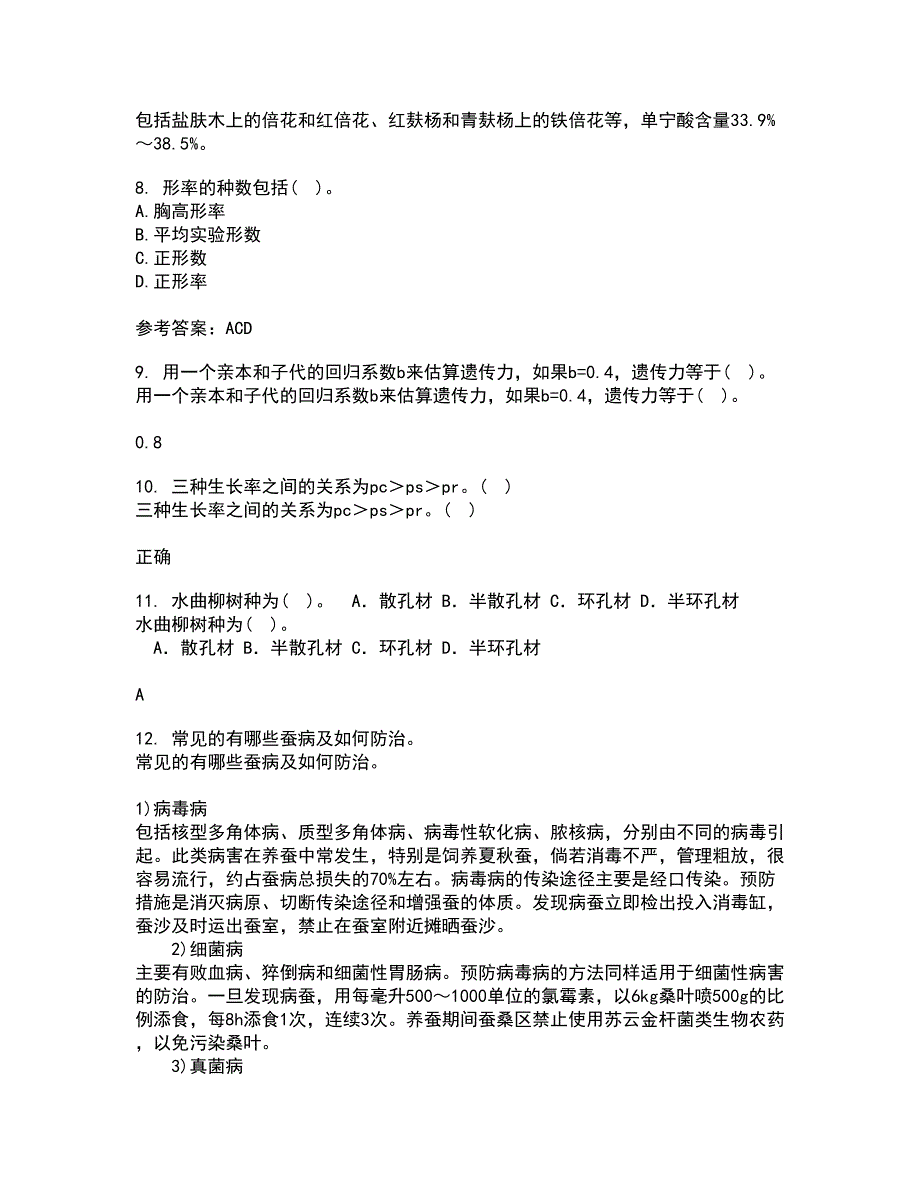 四川农业大学22春《林木遗传育种》补考试题库答案参考64_第3页