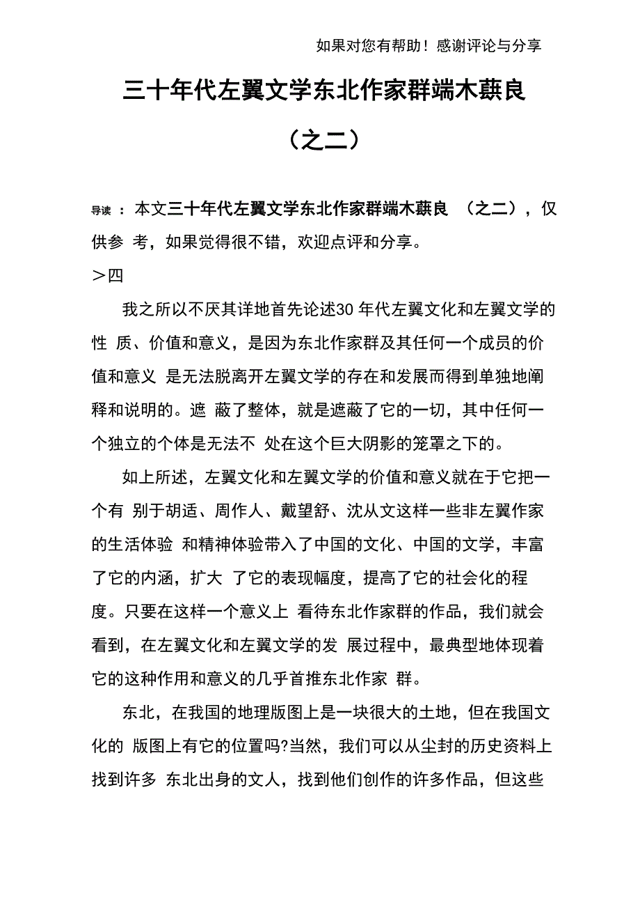 三十年代左翼文学&amp;amp#183;东北作家群&amp;amp#183;端木蕻良(_第1页