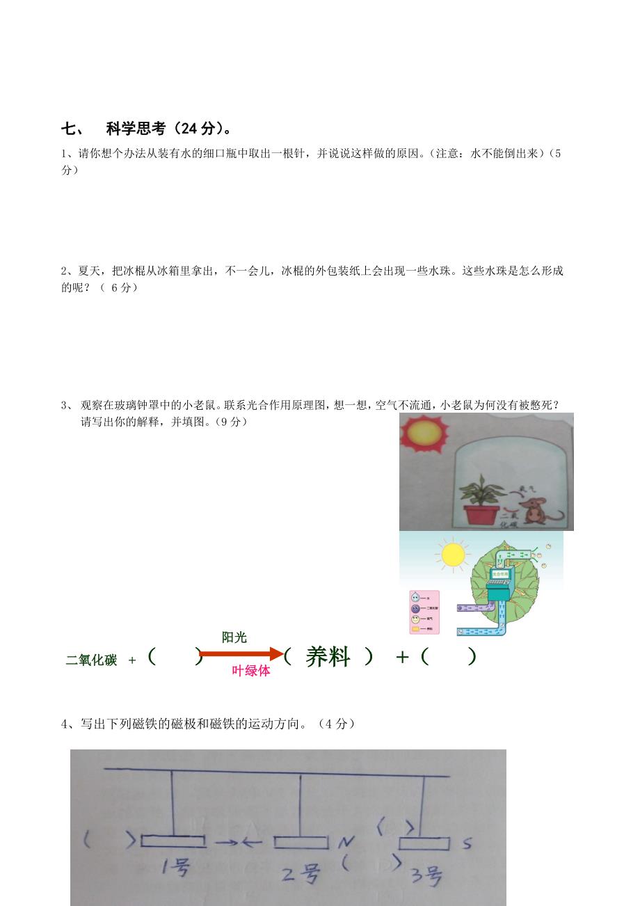 小学科学三年级下册期终教学目标评估题附答案.doc_第4页