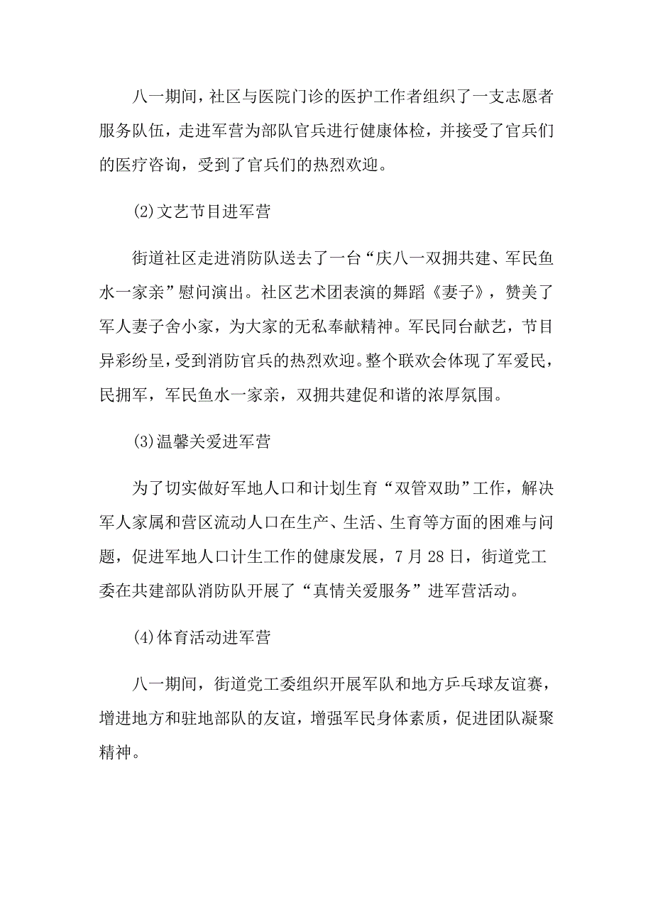 八一建军节拥军活动心得体会范文五篇2021_第2页