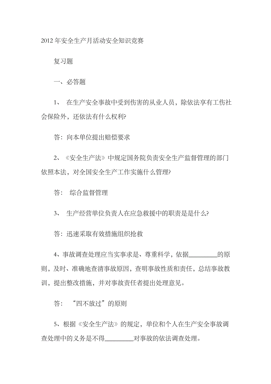 2023年安全生产月活动安全知识竞赛_第1页