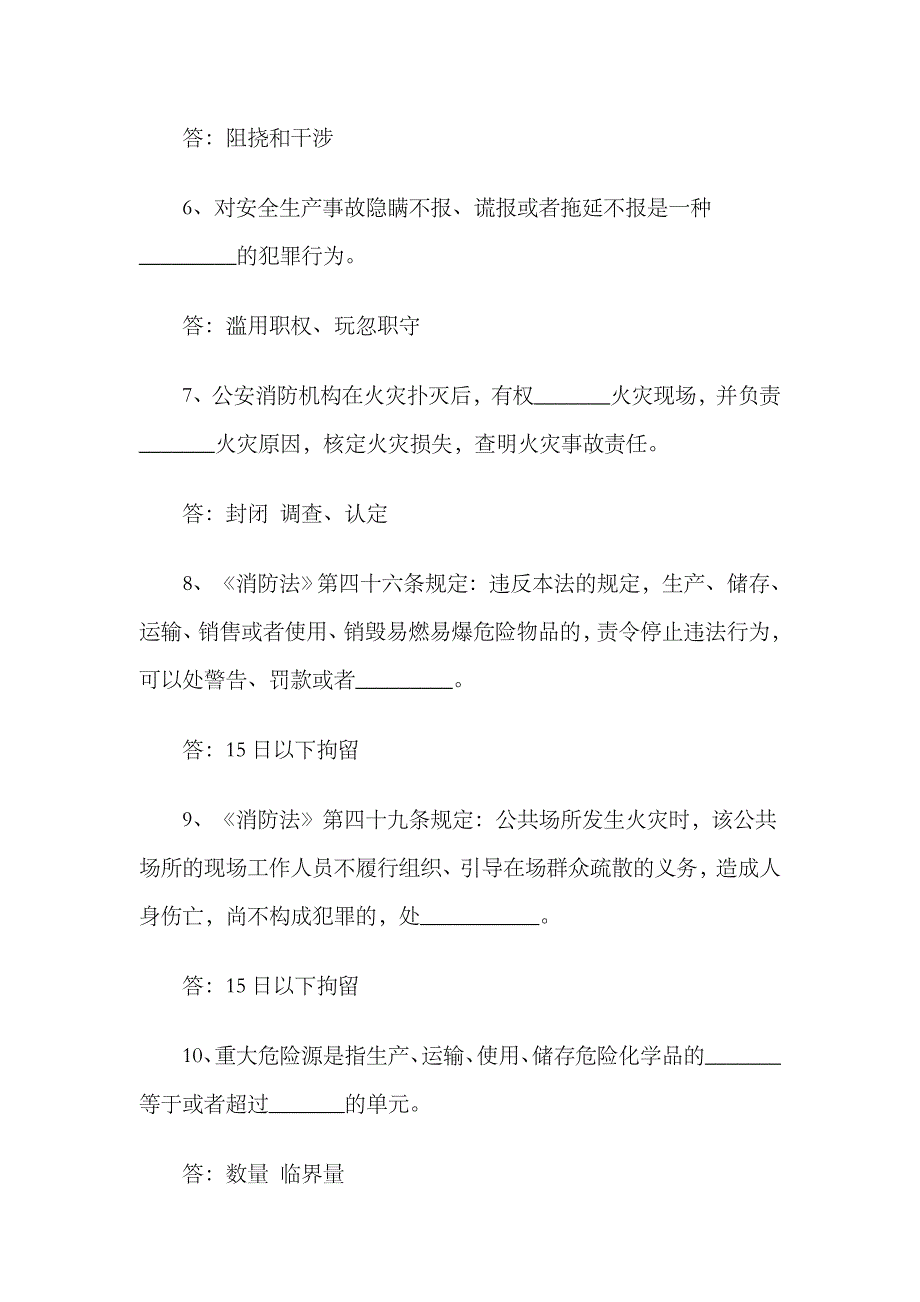 2023年安全生产月活动安全知识竞赛_第2页