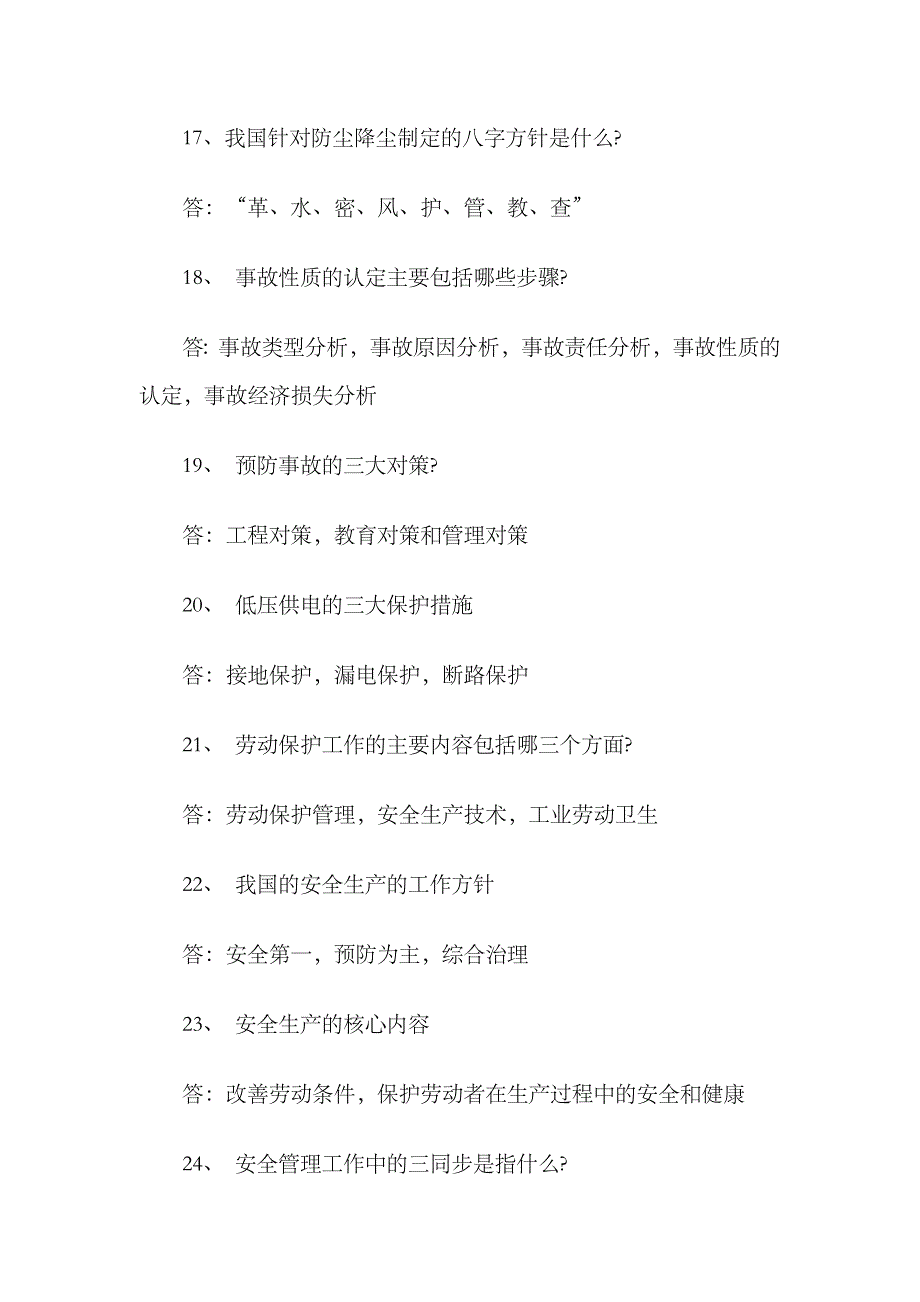 2023年安全生产月活动安全知识竞赛_第4页