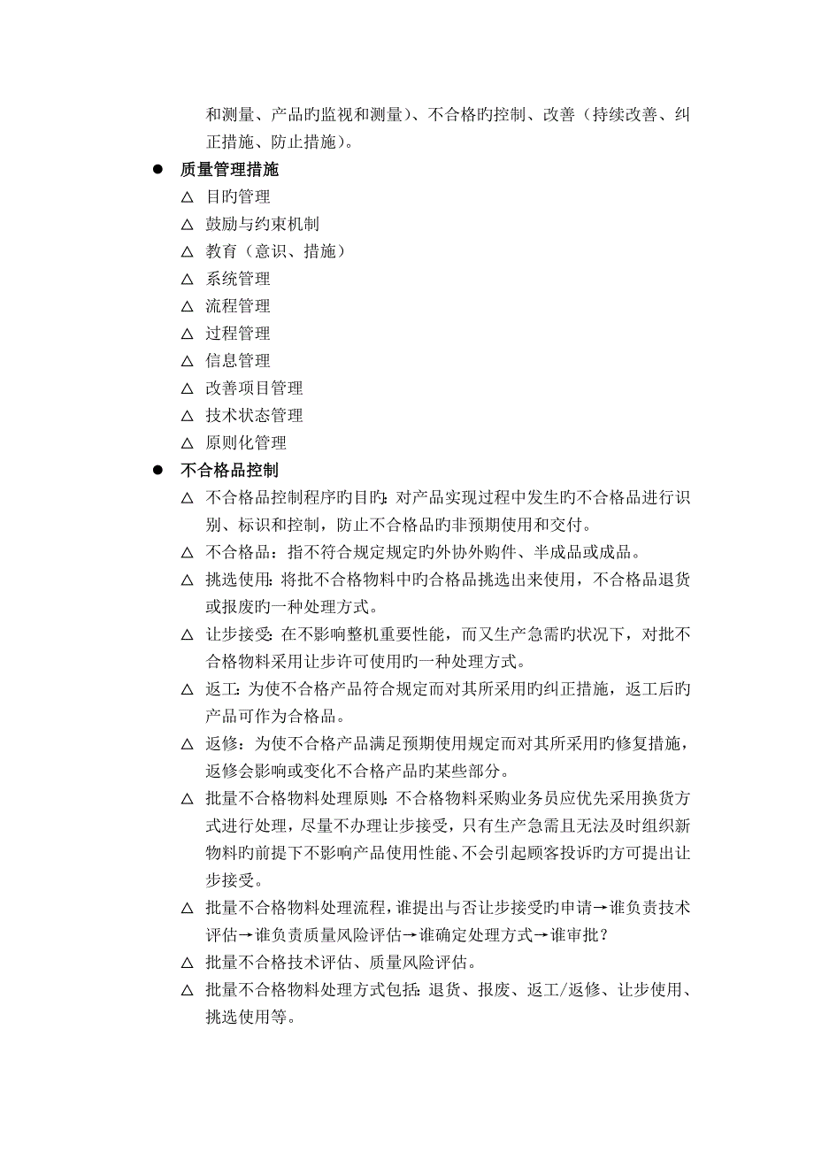 质量管理基本概念培训范文_第3页