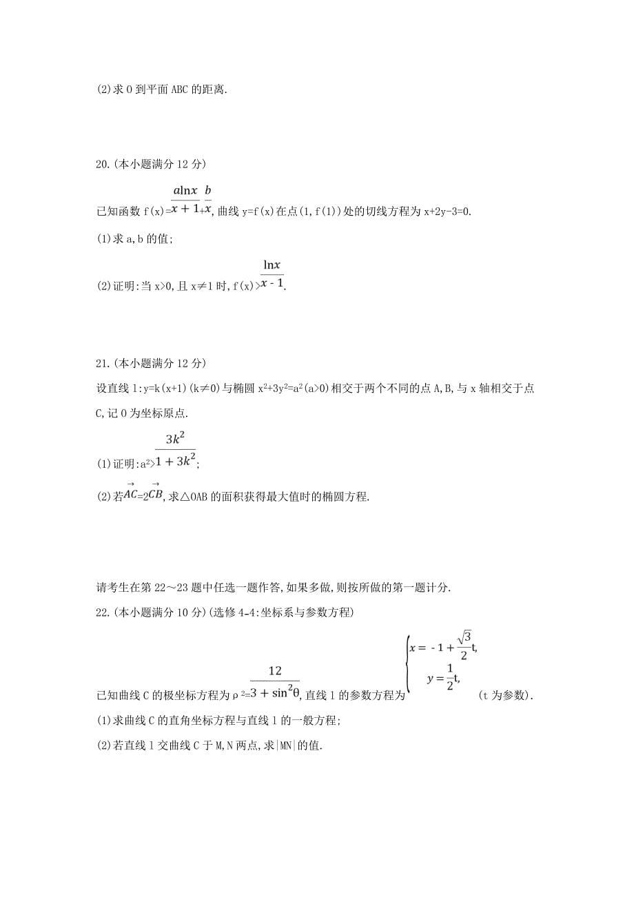 （全国通用）高三数学二轮复习考前综合测评卷(一)文_第5页