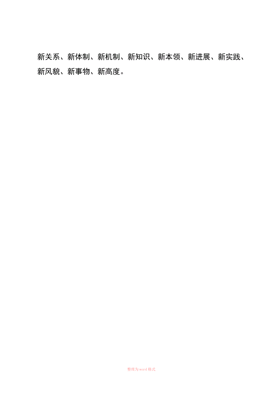 公文写作常用词汇(较全)Word_第3页