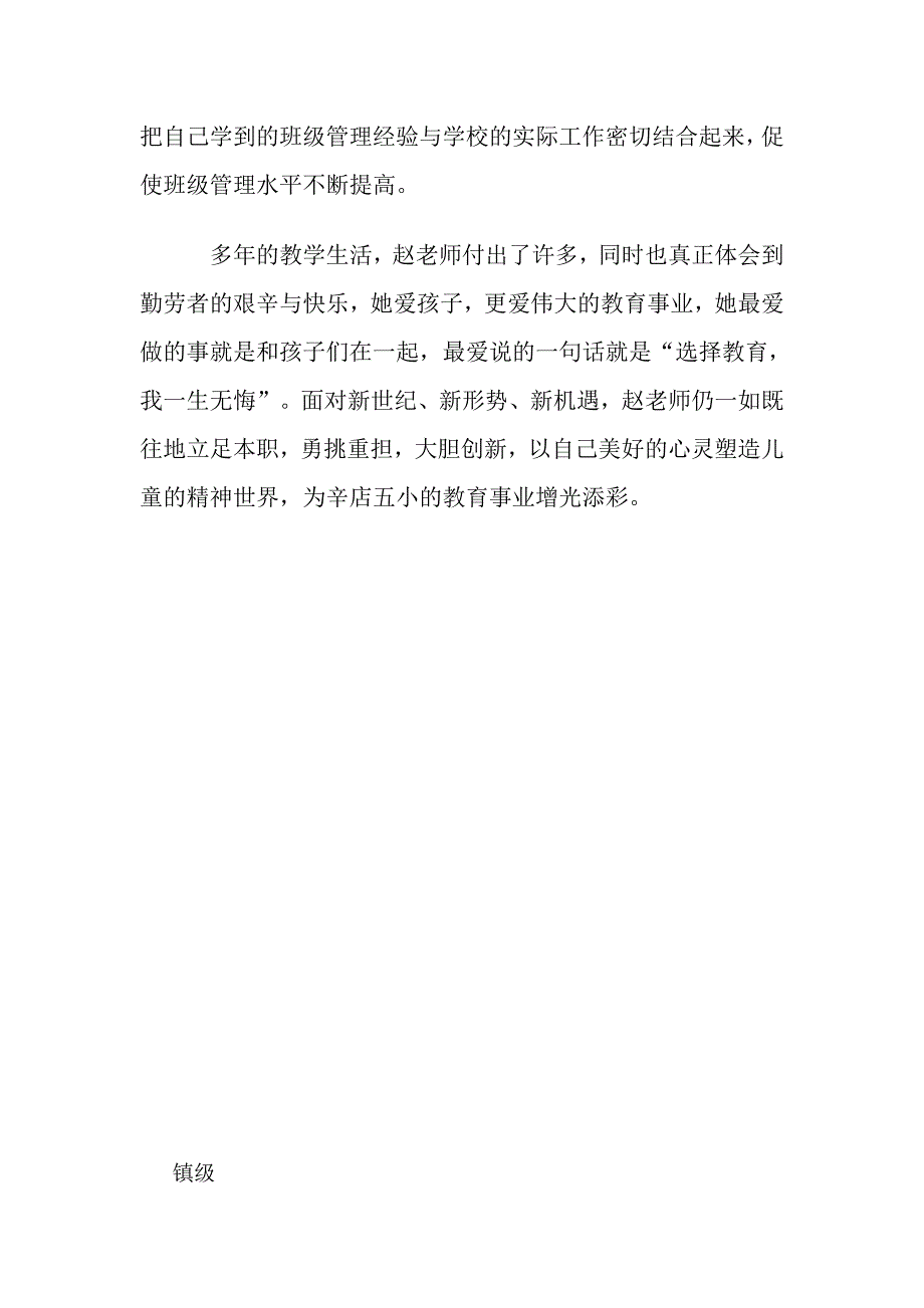 小学教师模范材料_第3页