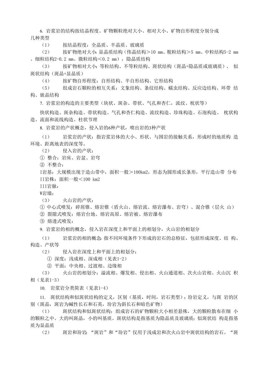 岩石学复习重点_第2页