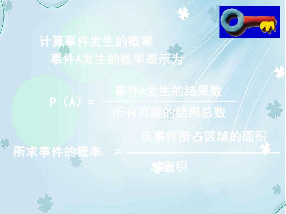 【北师大版】七年级下册数学6.3等可能事件的概率第4课时教学课件_第4页