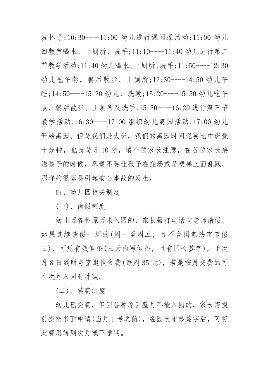 幼儿园大班新学期家长会发言稿7篇_第3页