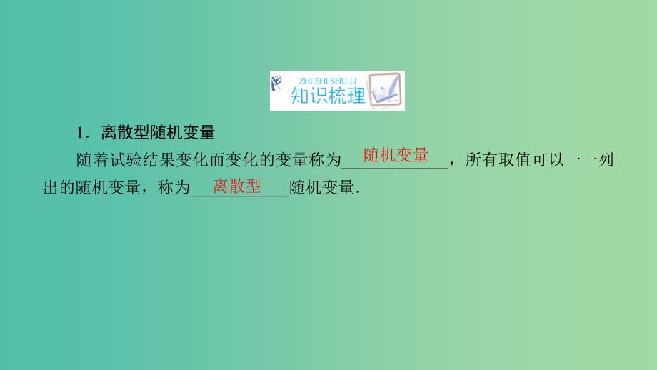 2020高考数学一轮复习 第十章 计数原理、概率、随机变量及其分布 第7讲 离散型随机变量及其分布列课件 理.ppt_第4页