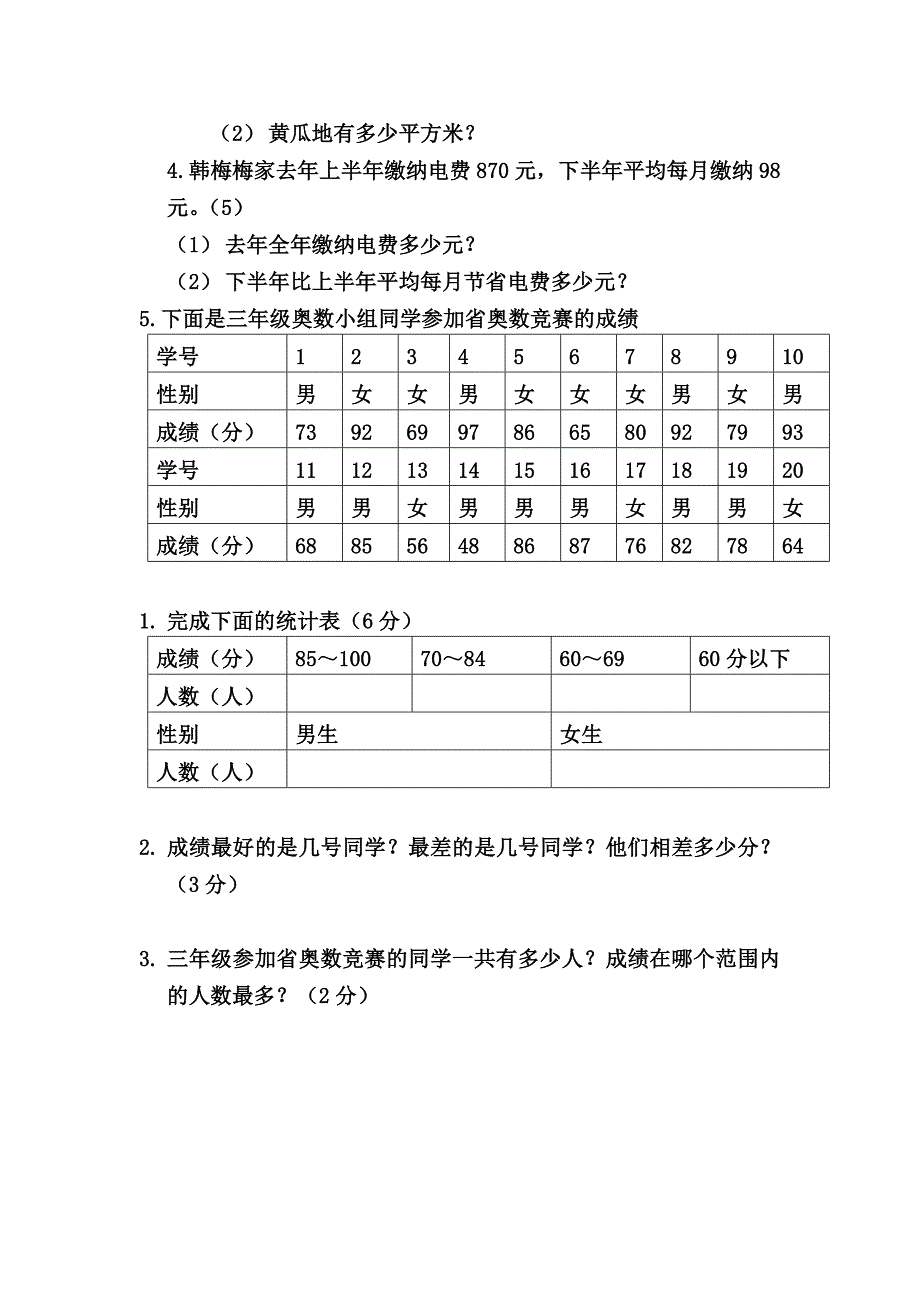 三年级数学期末试卷 （精选可编辑）.doc_第4页