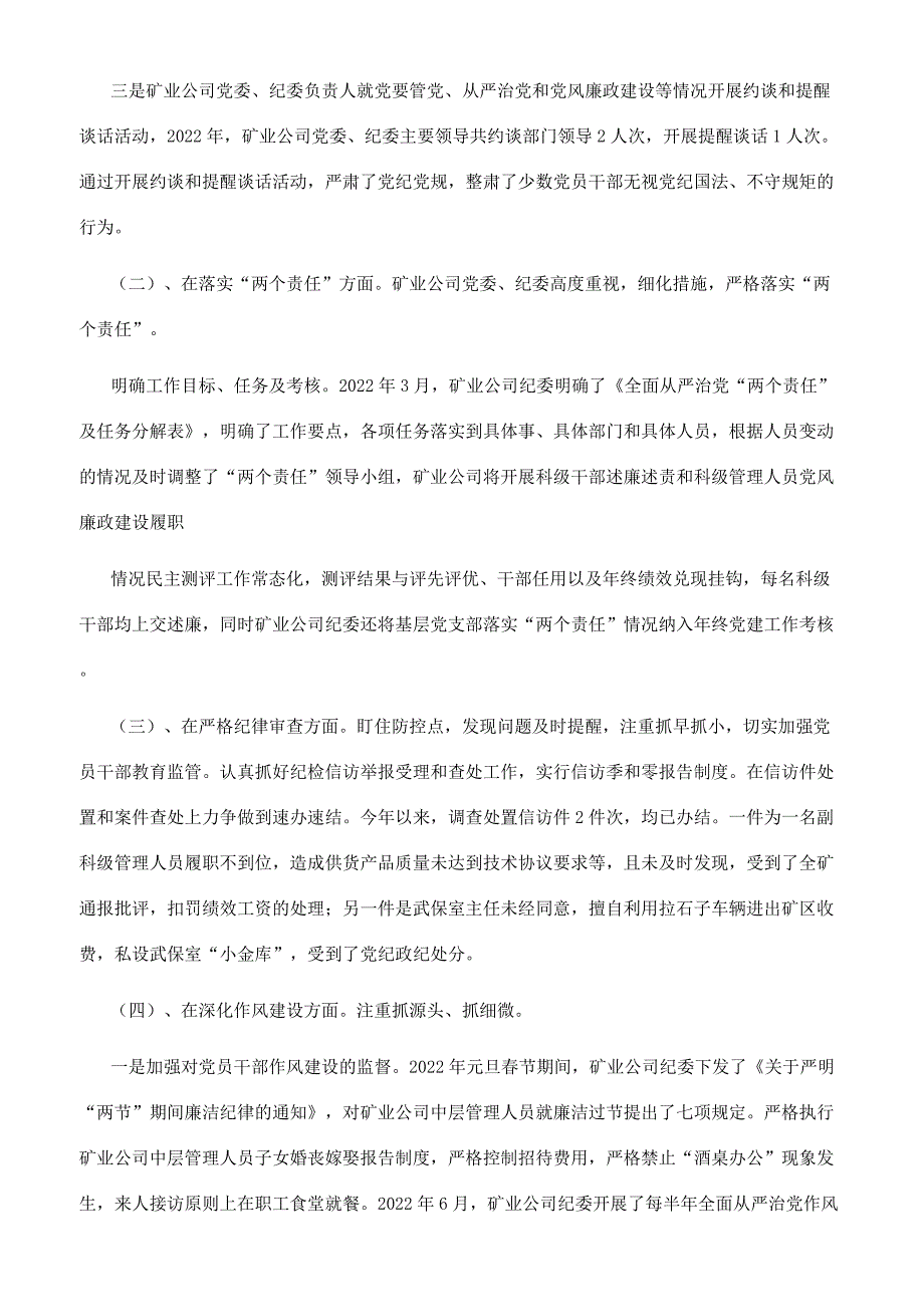 矿业公司纪委班子工作总结.docx_第2页