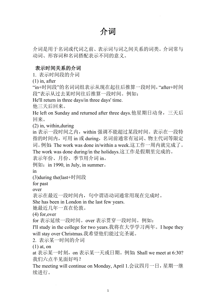 高中英语简明语法系列---介词讲义.doc_第1页