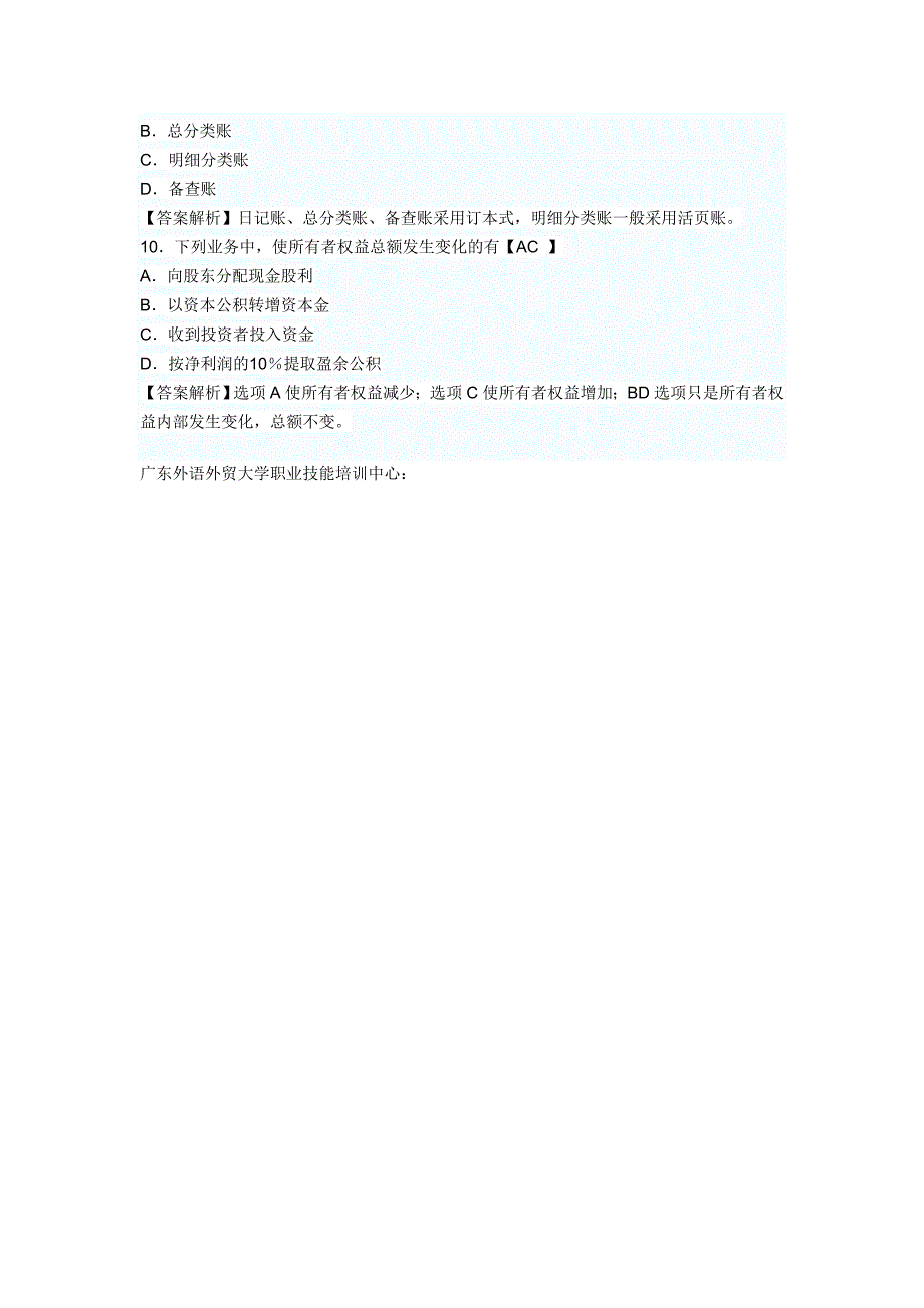 安徽合肥2013年会计从业考试会计基础练习题_第3页