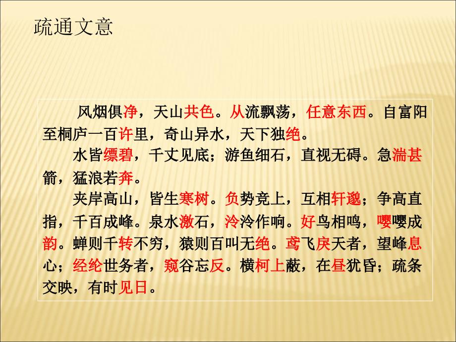 与朱元思书PPT1_第4页