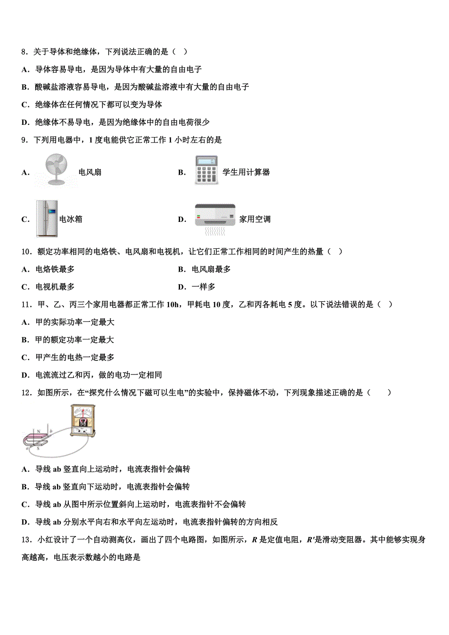 北京市西城区月坛中学2022-2023学年九年级物理第一学期期末复习检测模拟试题含解析.doc_第3页