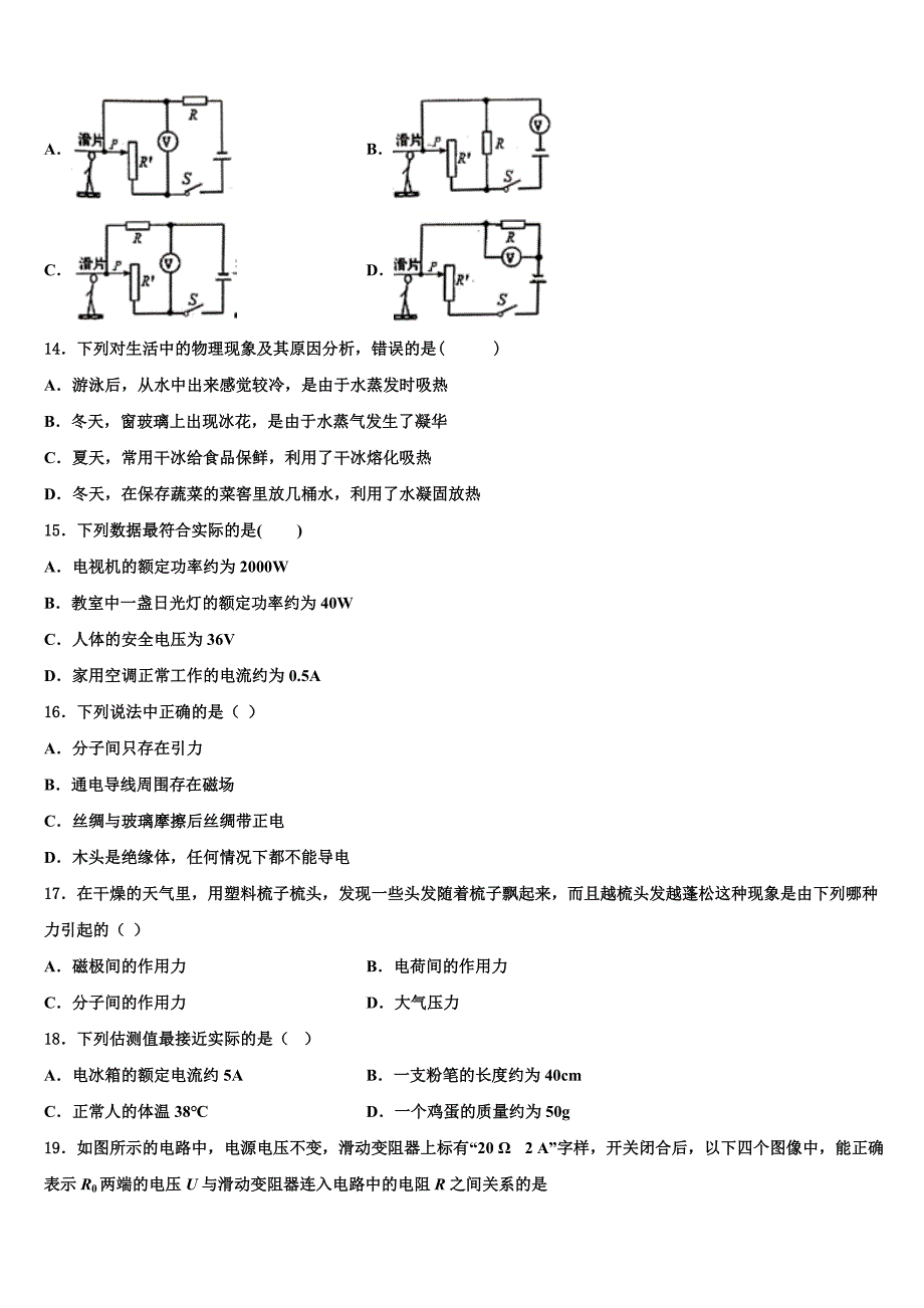 北京市西城区月坛中学2022-2023学年九年级物理第一学期期末复习检测模拟试题含解析.doc_第4页