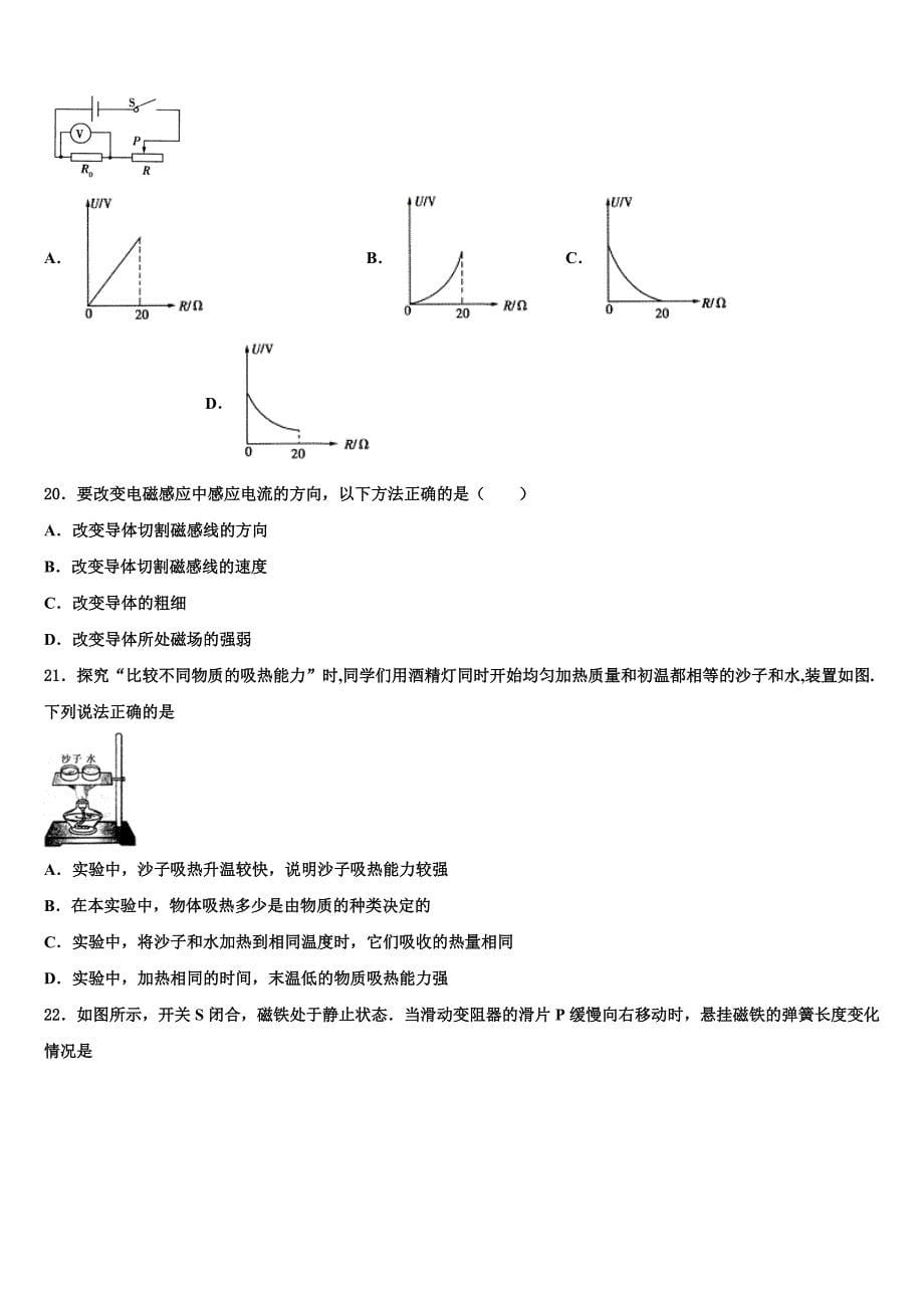 北京市西城区月坛中学2022-2023学年九年级物理第一学期期末复习检测模拟试题含解析.doc_第5页