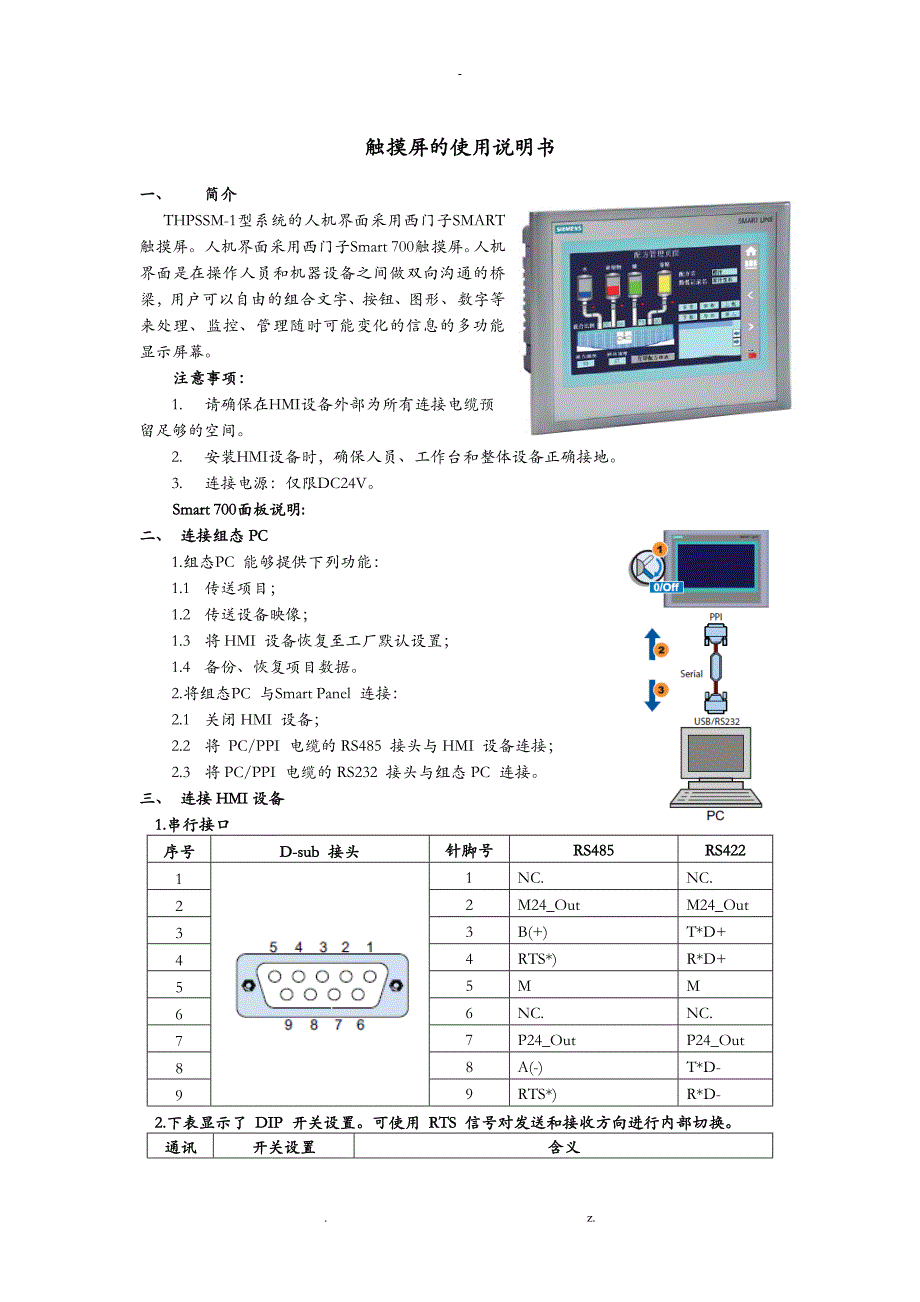 西门子SMART700触摸屏的使用说明书_第1页