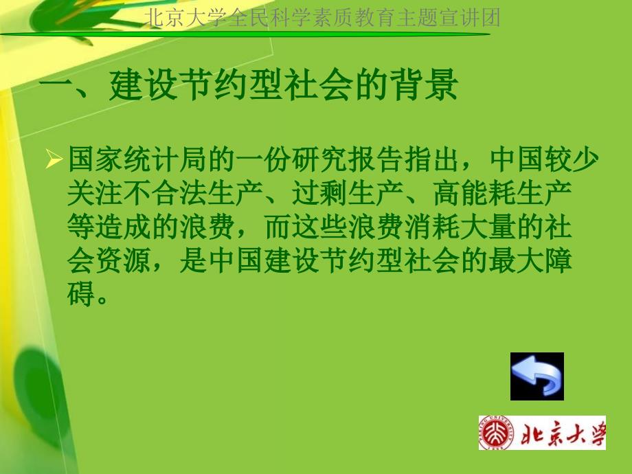 北京大学全民科学素质教育主题宣讲团_第4页