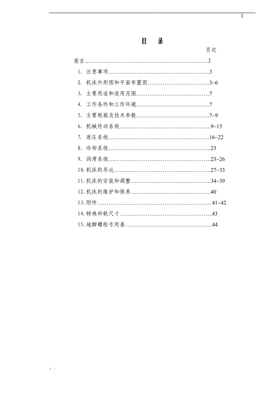 使用说明书龙门导轨磨_第2页