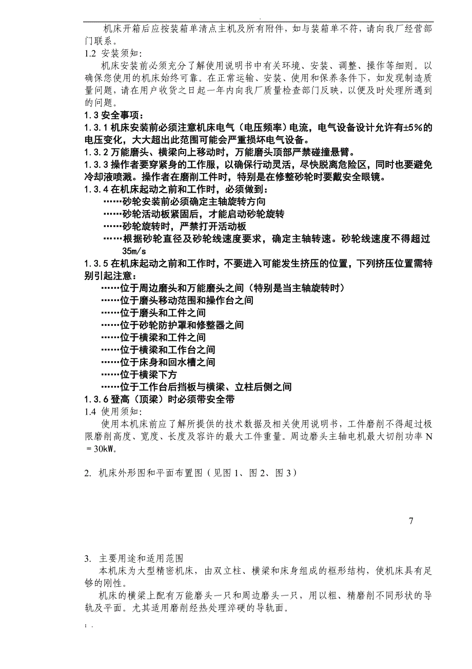 使用说明书龙门导轨磨_第4页