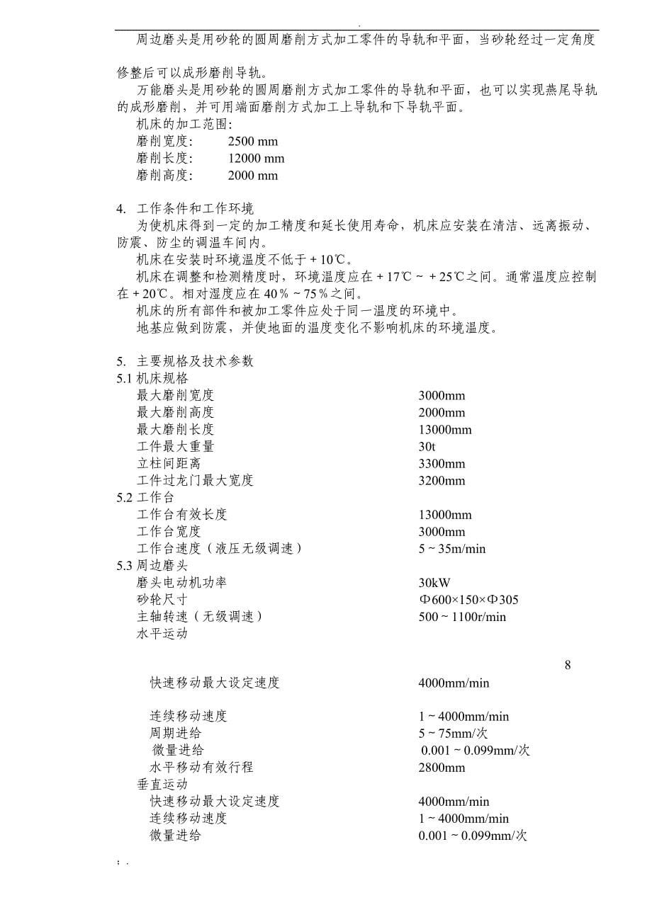 使用说明书龙门导轨磨_第5页