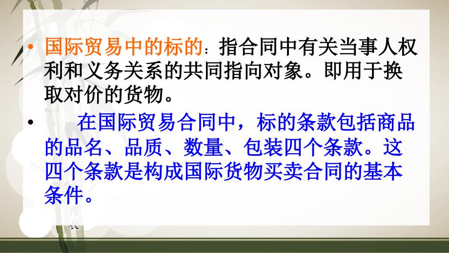 国际货物买卖中的标的物ppt课件_第4页