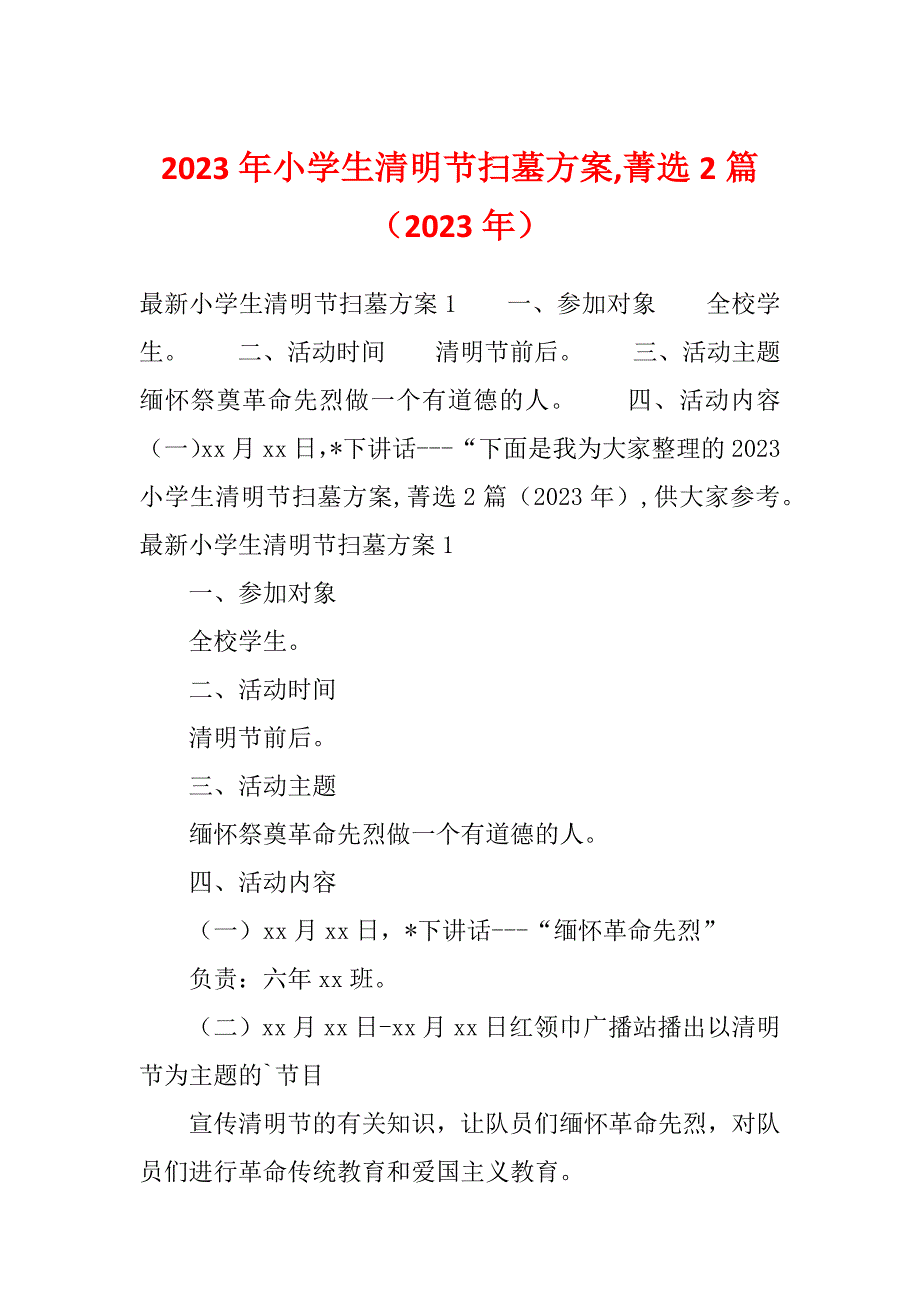 2023年小学生清明节扫墓方案,菁选2篇（2023年）_第1页