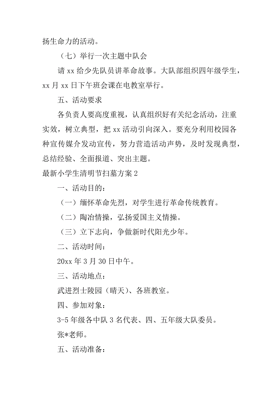 2023年小学生清明节扫墓方案,菁选2篇（2023年）_第3页