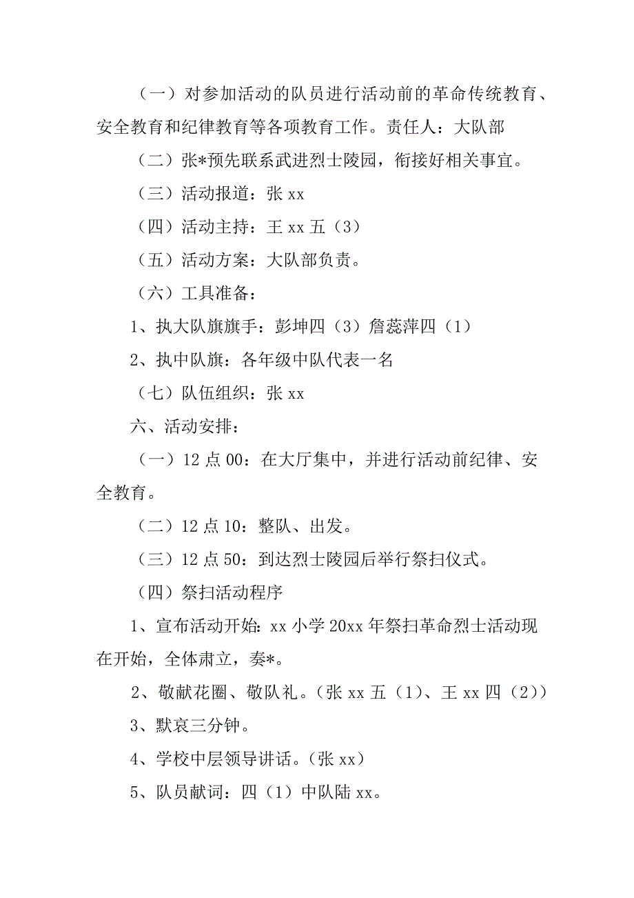 2023年小学生清明节扫墓方案,菁选2篇（2023年）_第4页