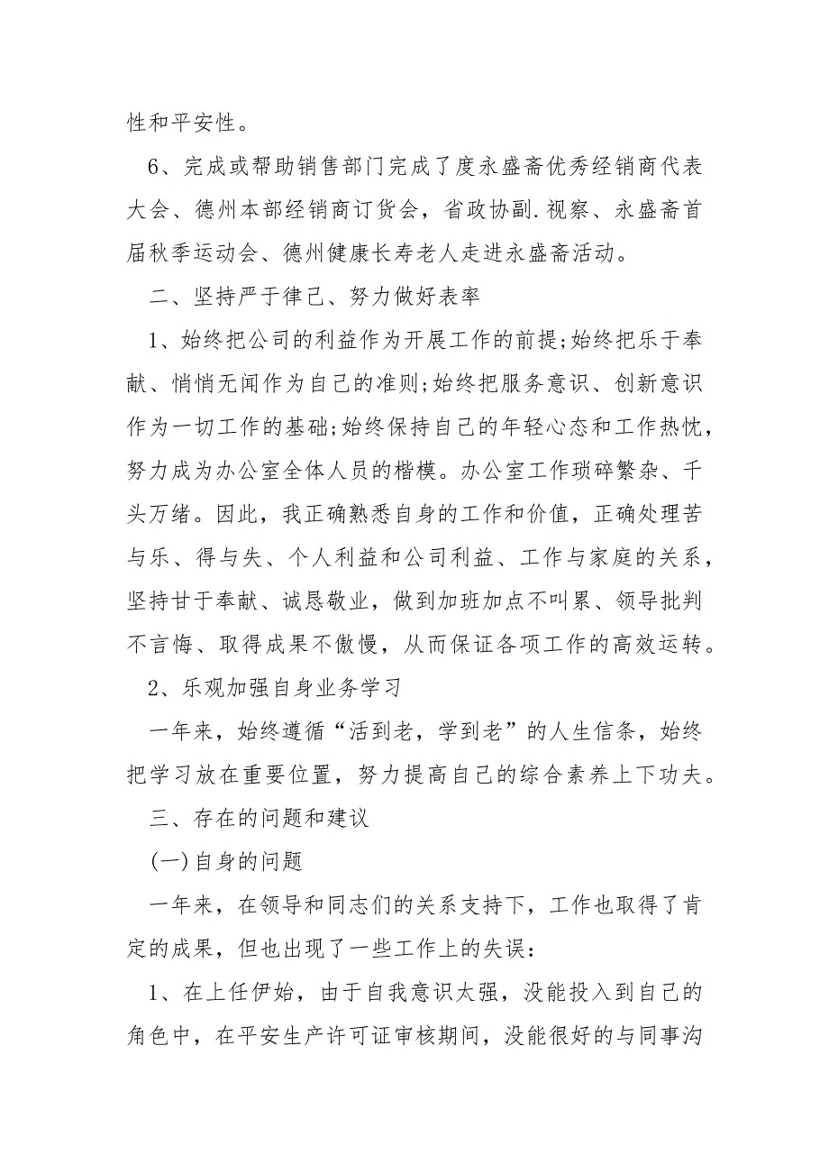 2022医院办公室主任工作总结_第5页