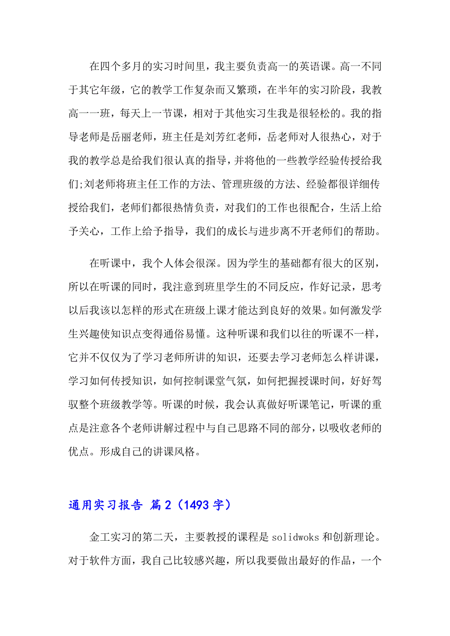 2023年通用实习报告四篇_第3页