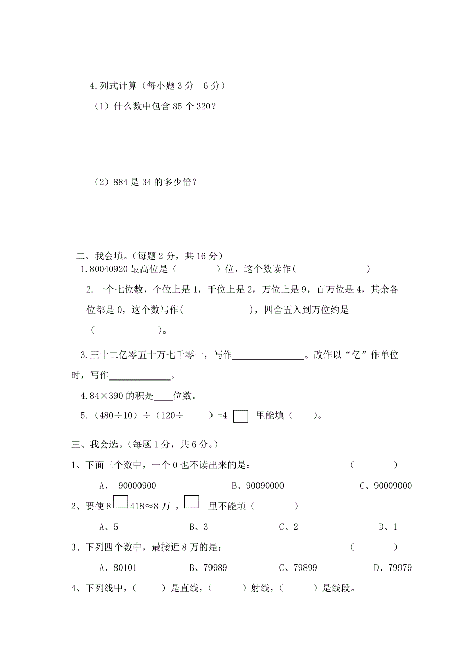 四年级数学上学期期末复习测试无答案人教新课标版试题_第2页