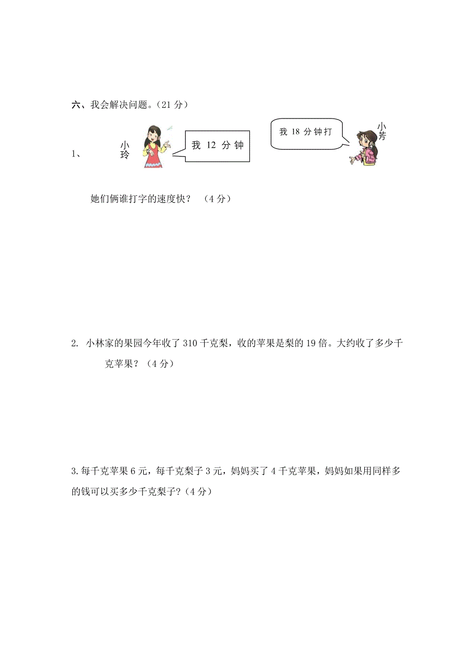 四年级数学上学期期末复习测试无答案人教新课标版试题_第4页