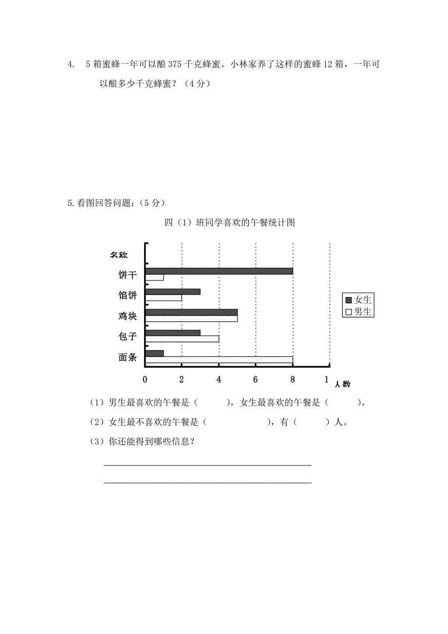 四年级数学上学期期末复习测试无答案人教新课标版试题_第5页