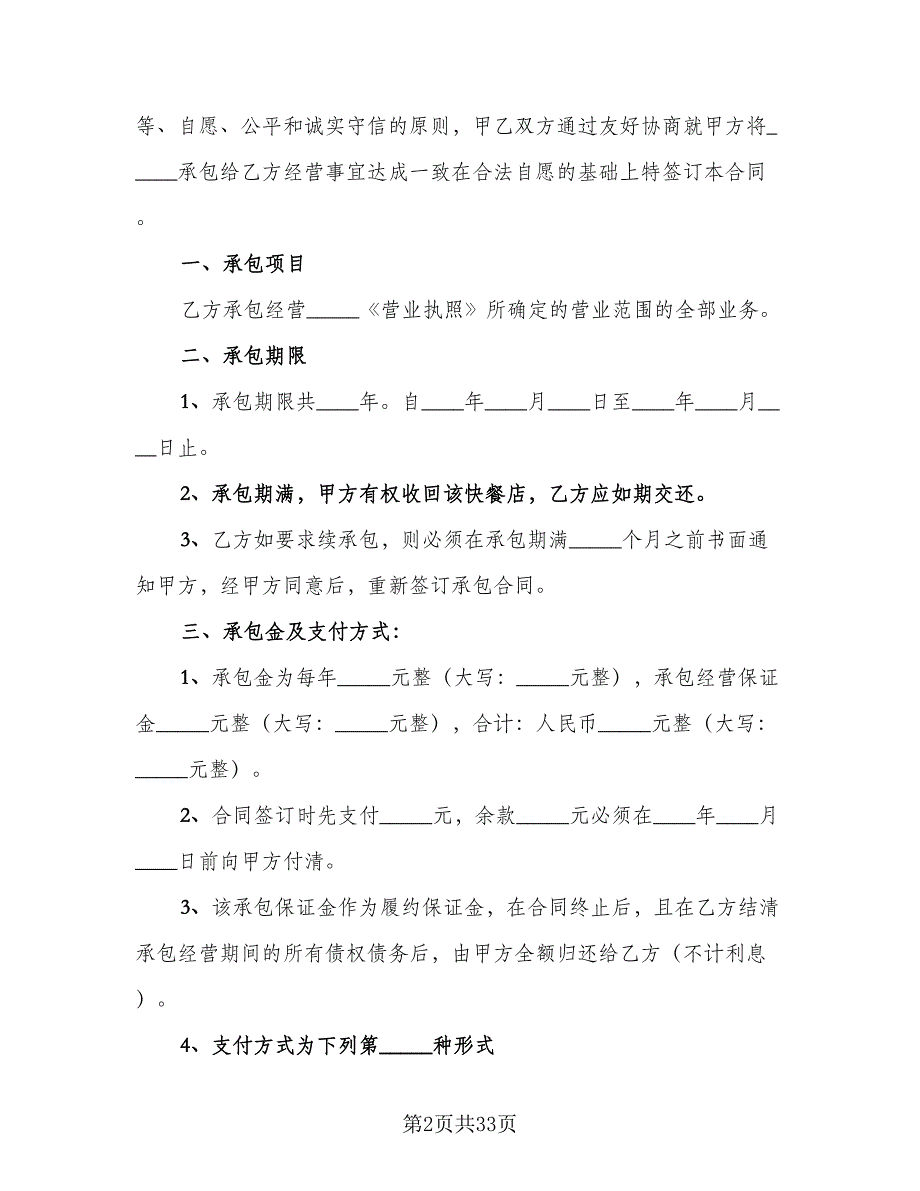 酒店桑拿足浴承包经营协议书（四篇）.doc_第2页