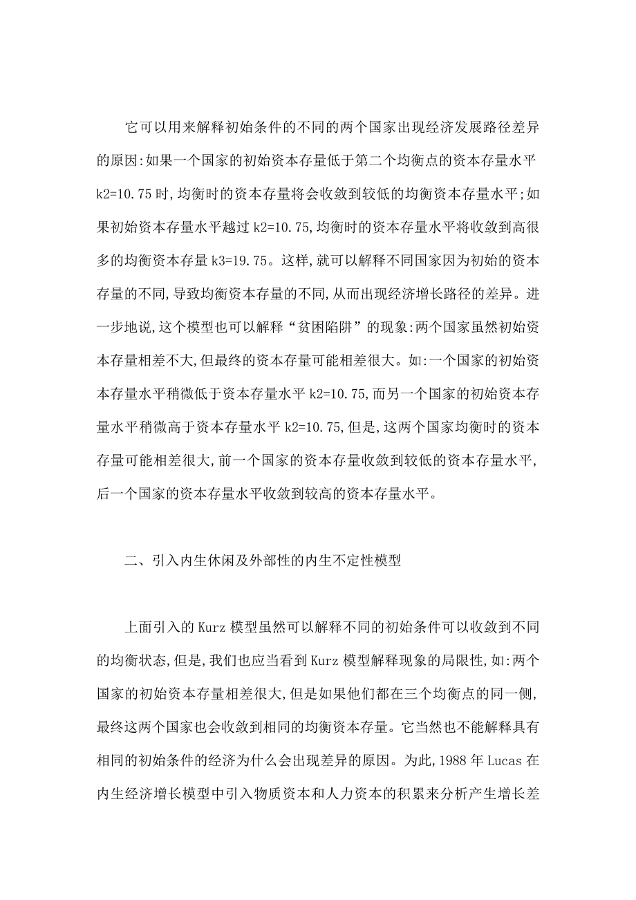 经济增长中的制度因素分析_第3页