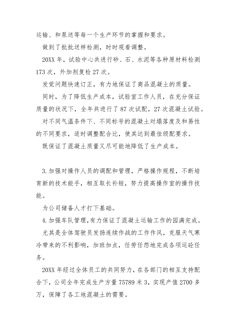 年度总结前言怎么写_第3页