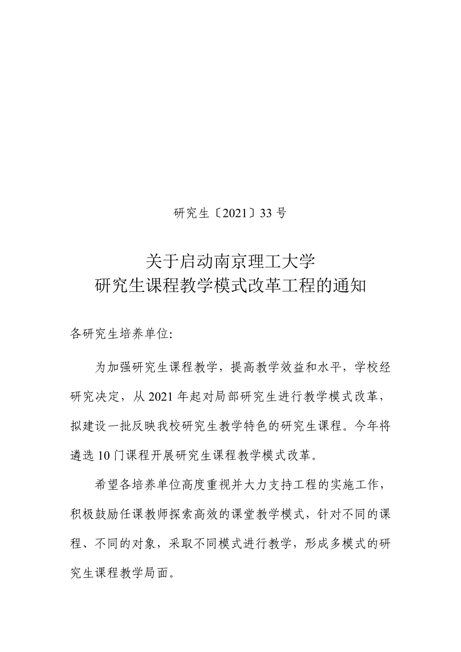 南京理工大学教学模式改革研究生 - 南京理工大学研究生院_第1页