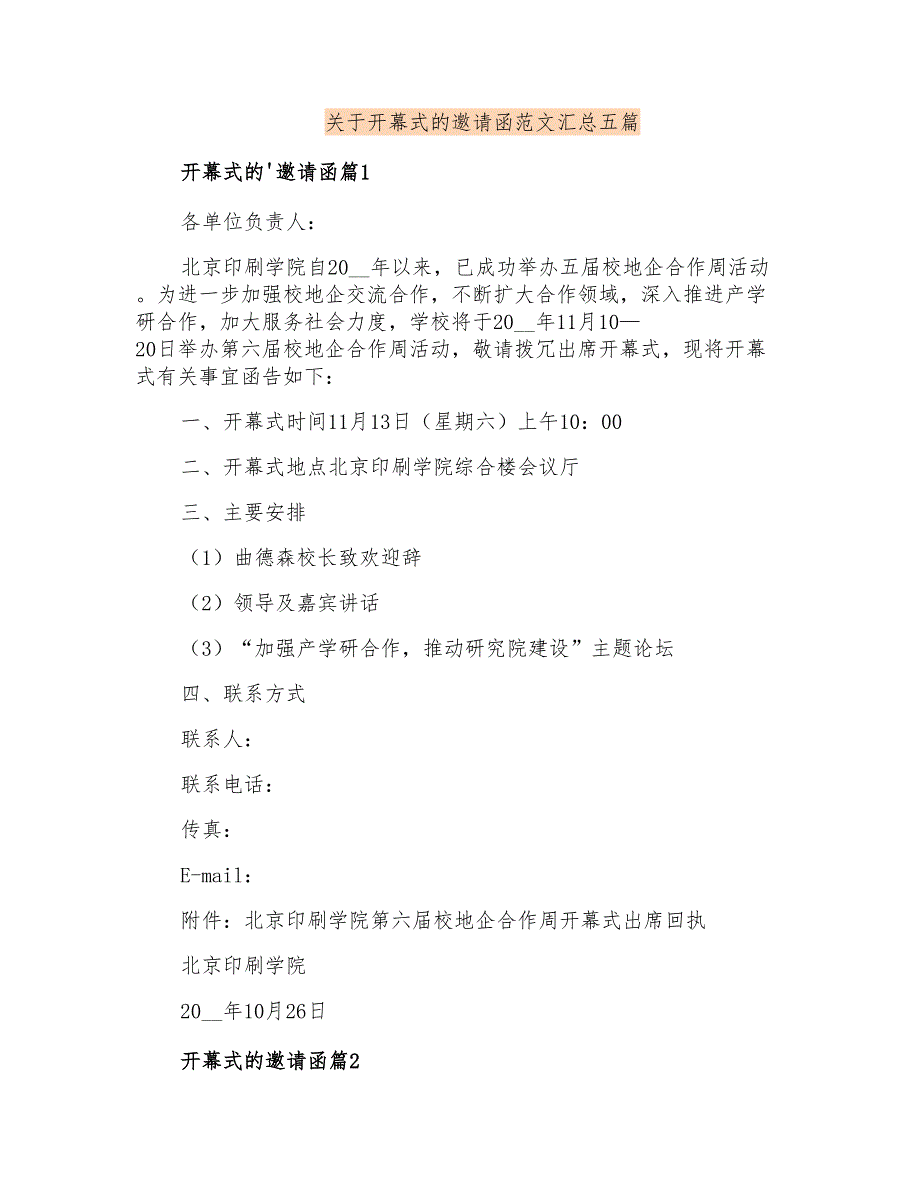 关于开幕式的邀请函范文汇总五篇_第1页