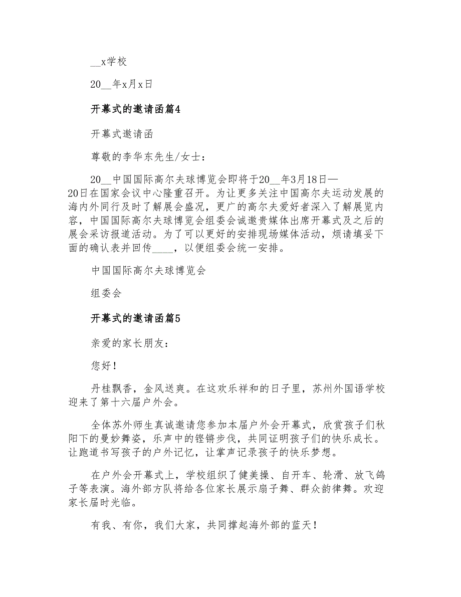 关于开幕式的邀请函范文汇总五篇_第3页